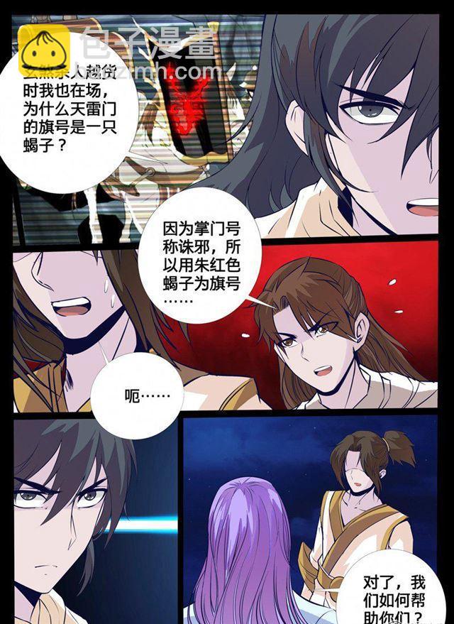 107话 诛邪四圣01-第107话