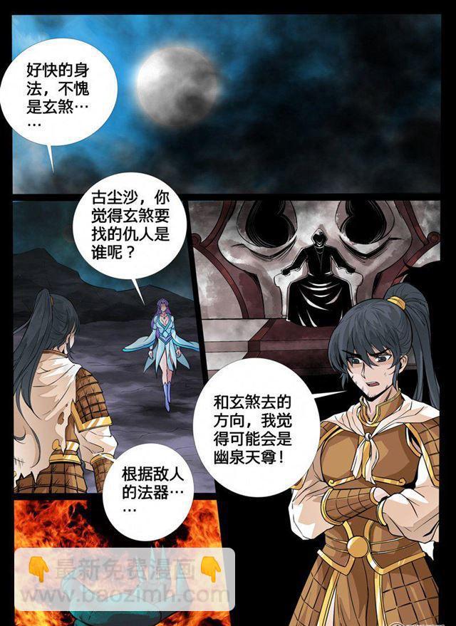 117话 幽泉天尊01-第117话