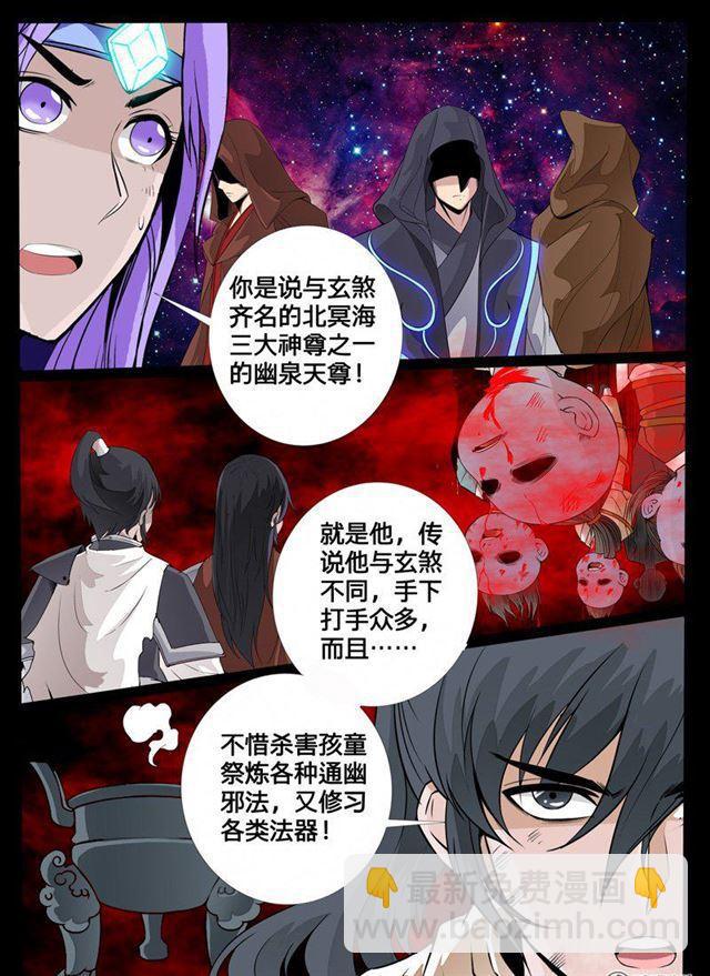 龍符之王道天下 - 117話 幽泉天尊01 - 2