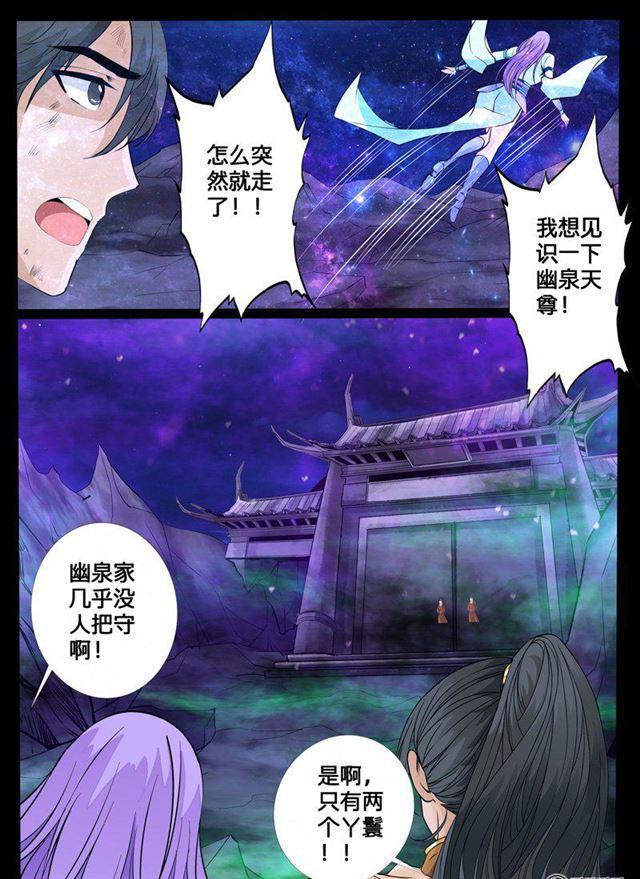 117话 幽泉天尊01-第117话