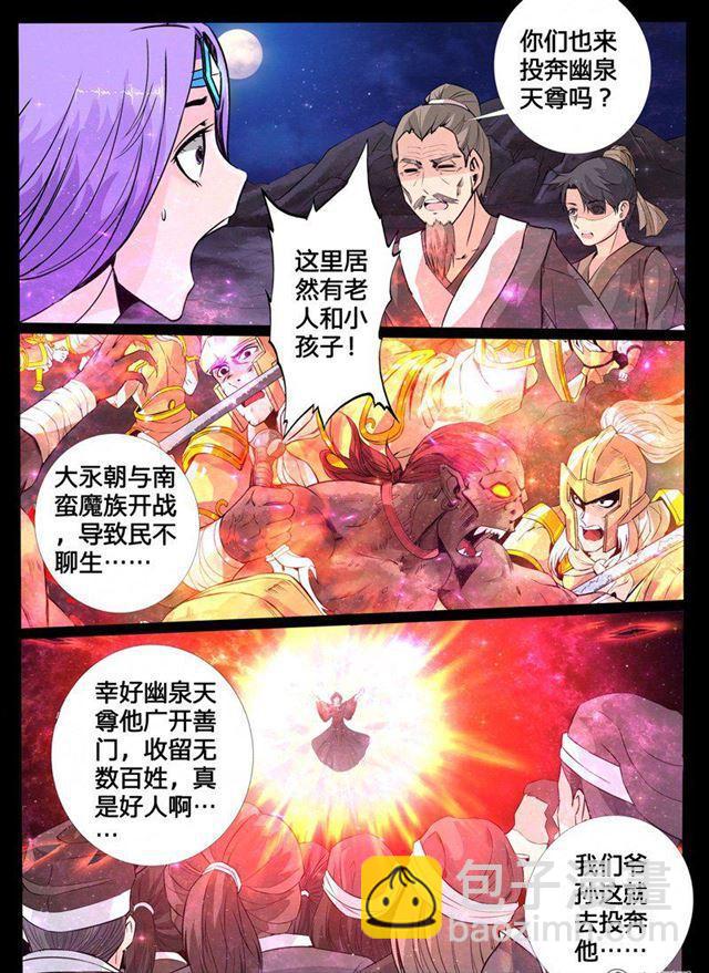 117话 幽泉天尊01-第117话