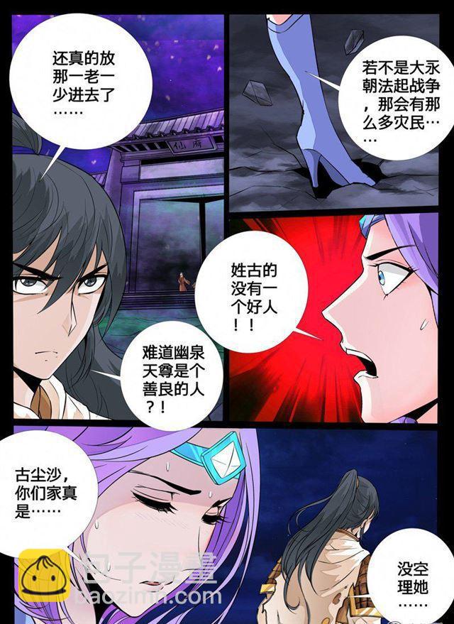 117话 幽泉天尊01-第117话