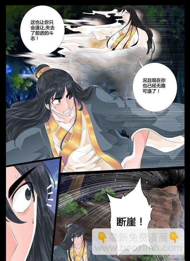 龍符之王道天下 - 13話 生死九轉01 - 1