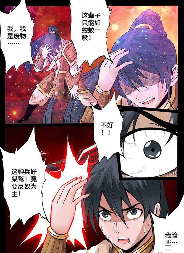 133话 剑灵试炼01-第133话