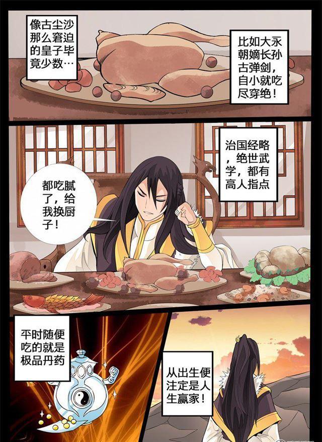 135话 欲壑难填01-第135话