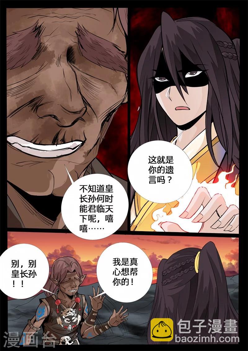 139话 北寒龙卷01-第139话