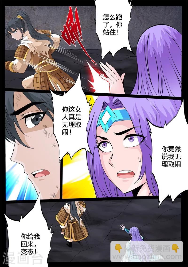 147话 探地之术01-第147话