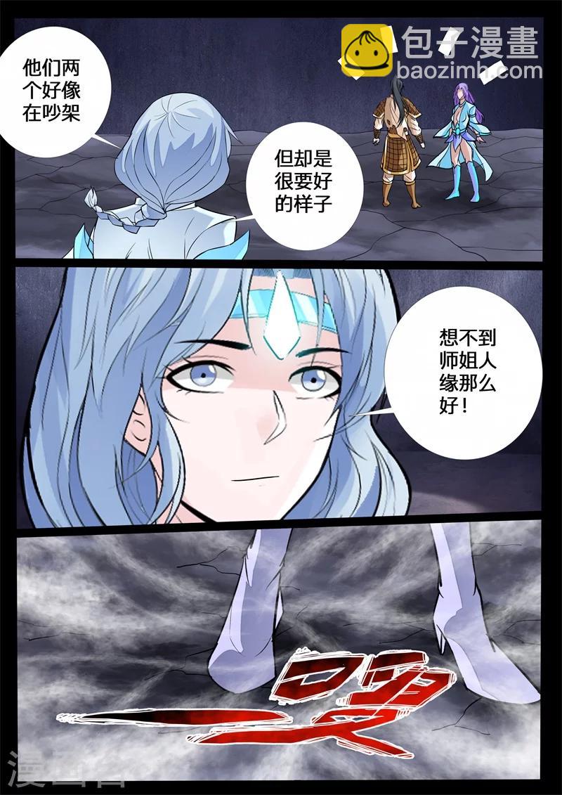 147话 探地之术01-第147话