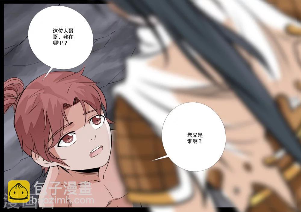 147话 探地之术01-第147话