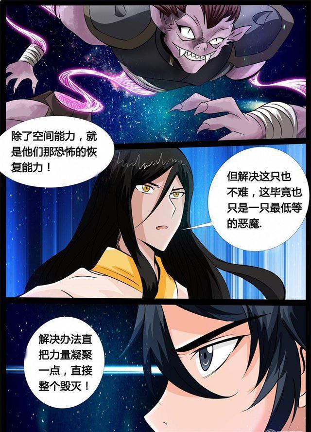 龍符之王道天下 - 177話 空間惡魔01 - 2