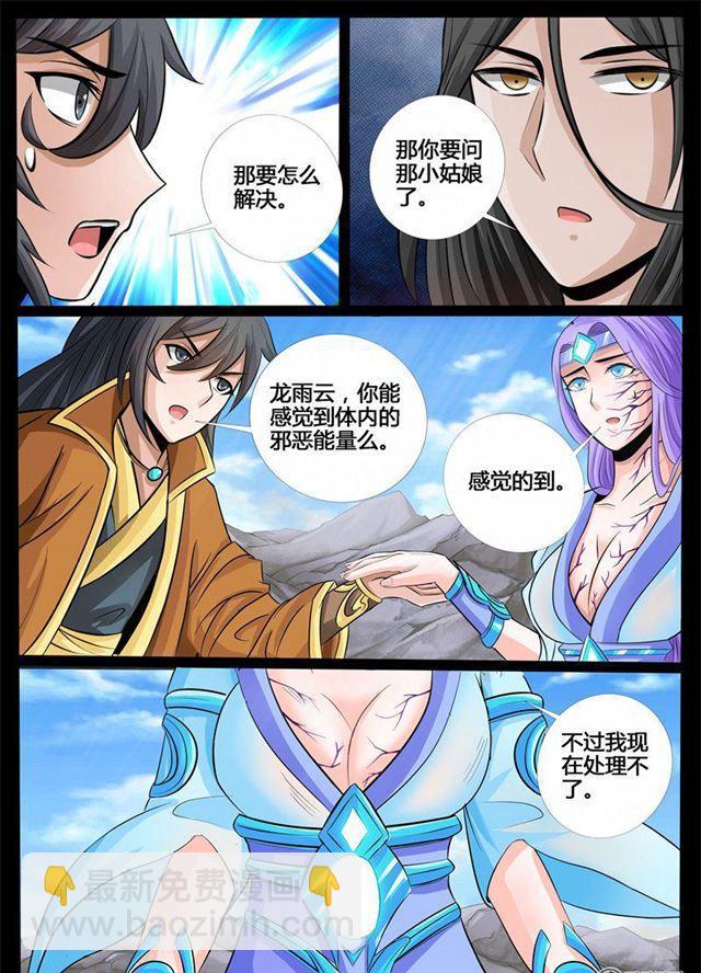 181话 收徒授诀01-第181话