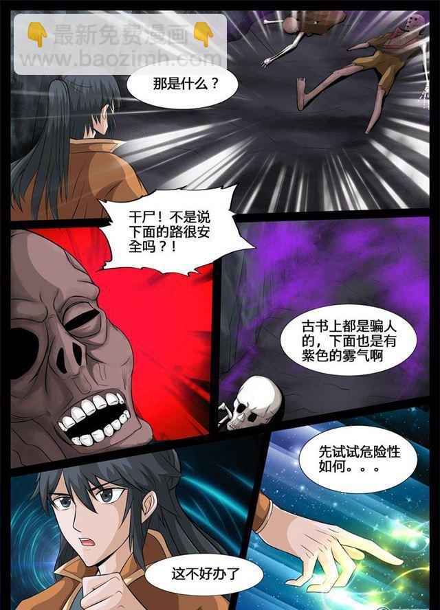 183话 虚空内丹01-第183话