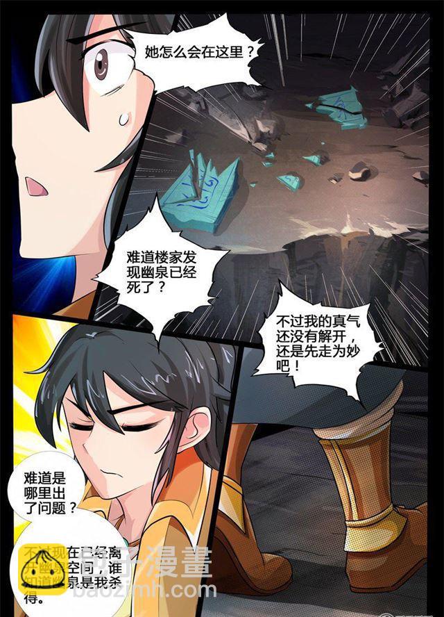 龍符之王道天下 - 187話 空間裂縫01 - 3