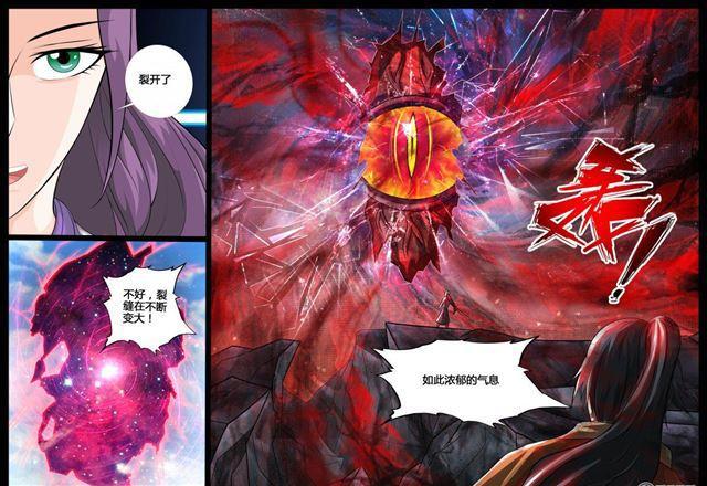 龍符之王道天下 - 187話 空間裂縫01 - 3