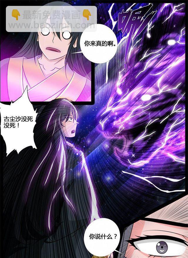 龙符之王道天下 - 214话 突破02 - 3