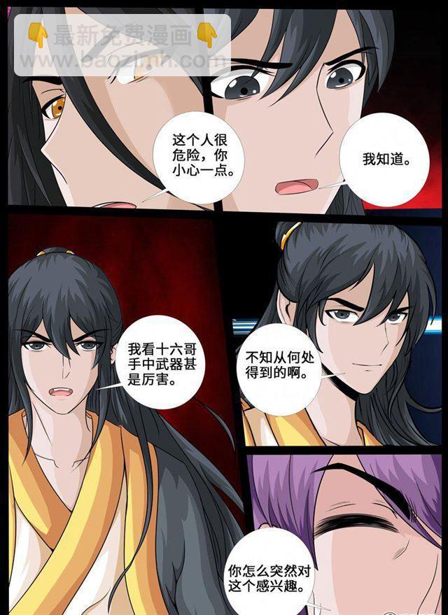 龙符之王道天下 - 224话 昆吾石02 - 2