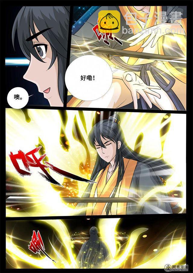 230话 再见伏魔刃02-第229话