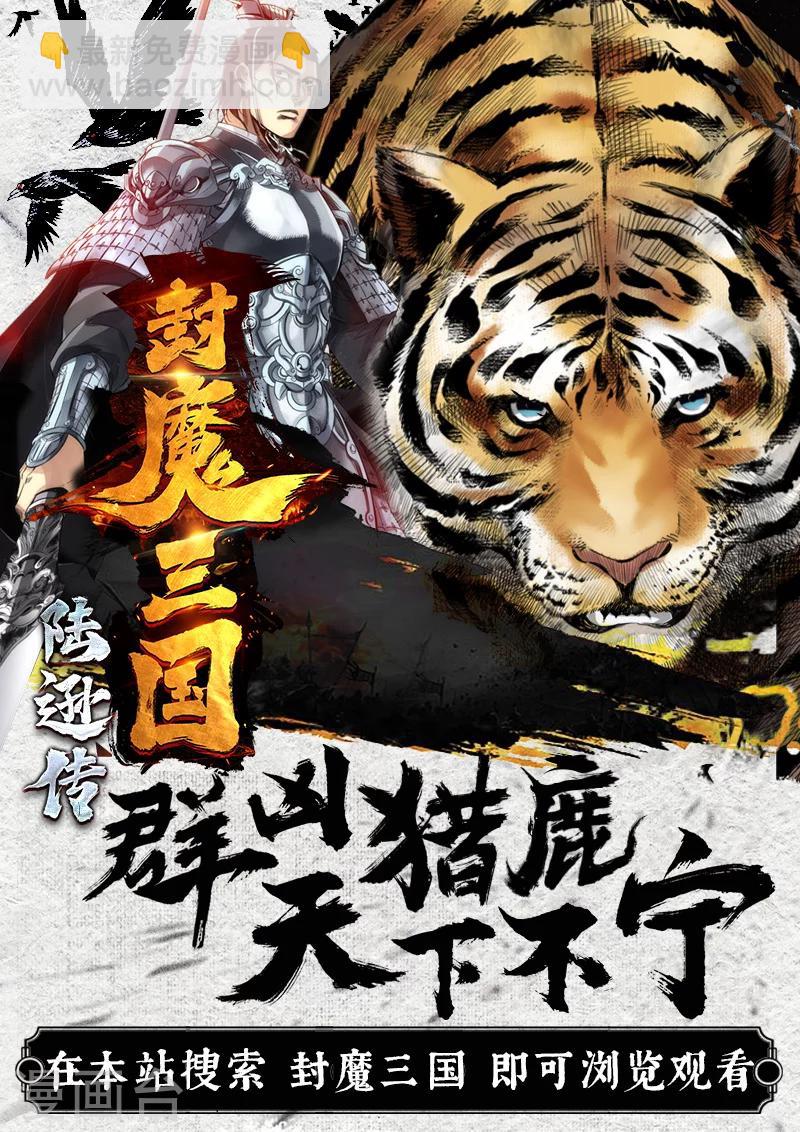 230话 再见伏魔刃02-第229话