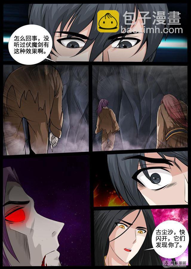 230话 再见伏魔刃02-第229话