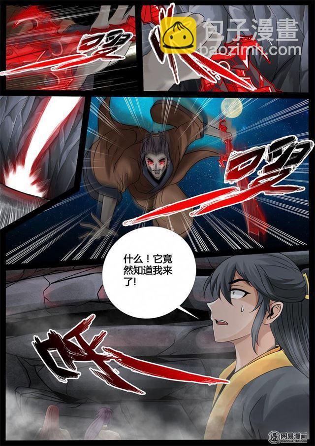 230话 再见伏魔刃02-第229话