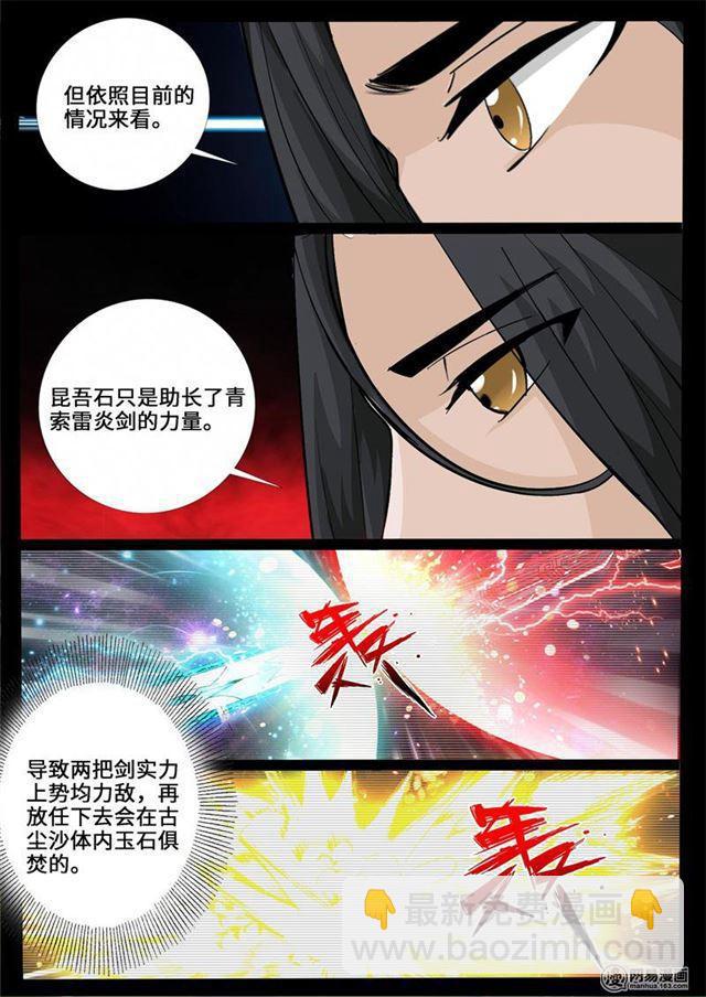 232话 假尘沙之死02-第231话