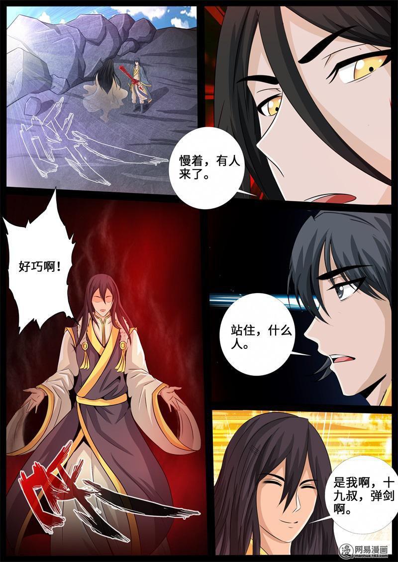 龍符之王道天下 - 234話 收服伏魔刃02 - 3