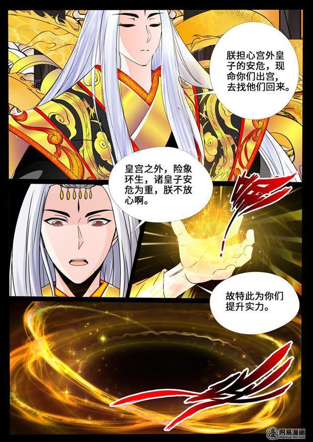 龍符之王道天下 - 234話 收服伏魔刃02 - 3