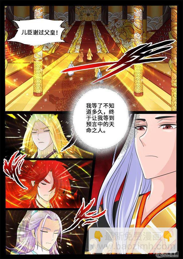 234话 收服伏魔刃02-第233话