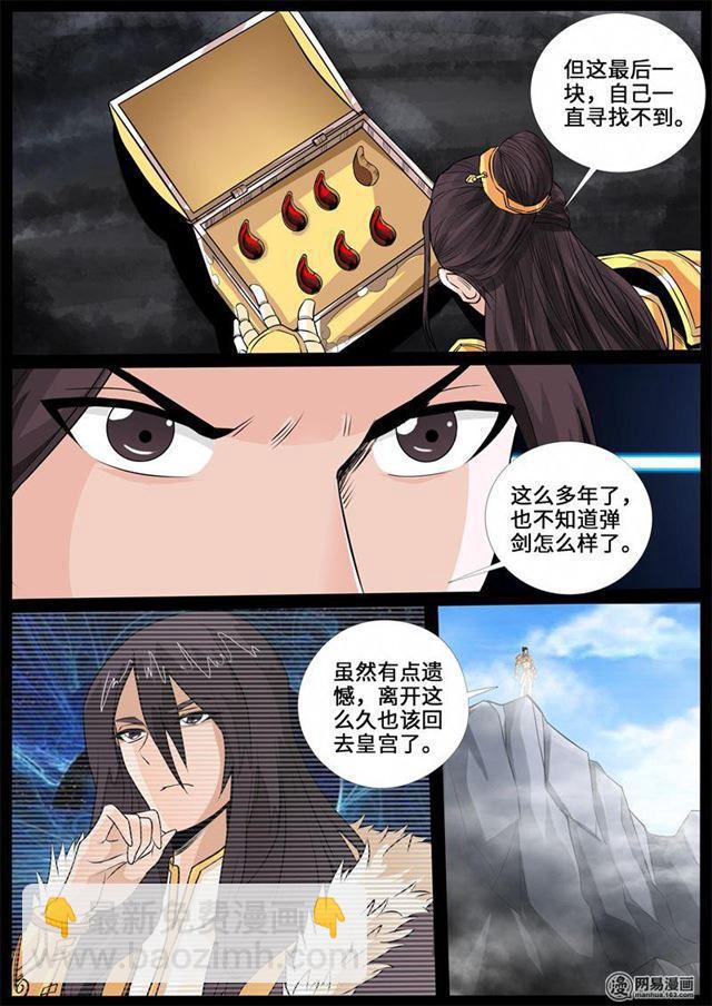 234话 收服伏魔刃02-第233话