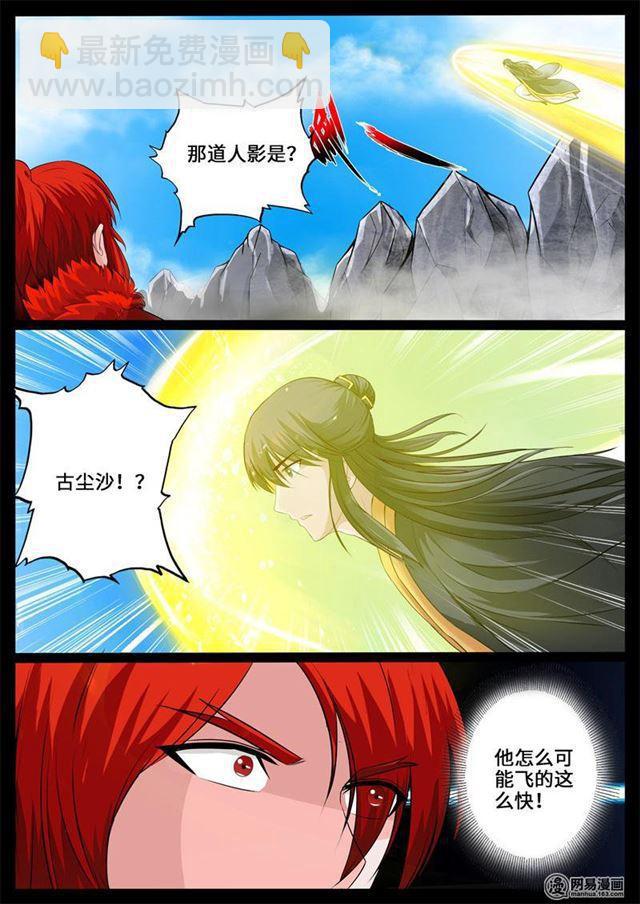 238话 争夺血魂玉02-第237话