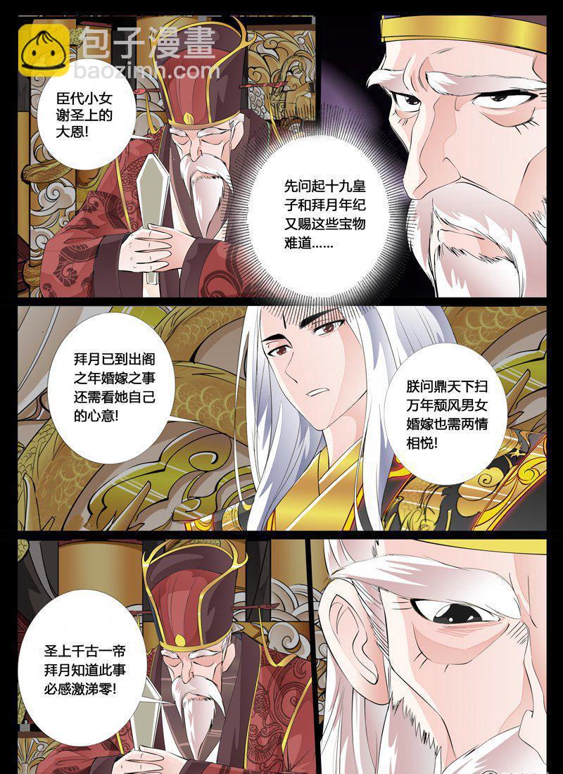 龍符之王道天下 - 25話 帝王之術01 - 1