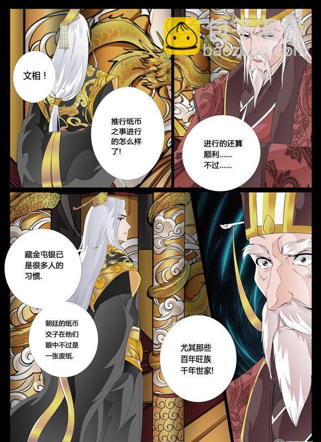 龍符之王道天下 - 25話 帝王之術01 - 1