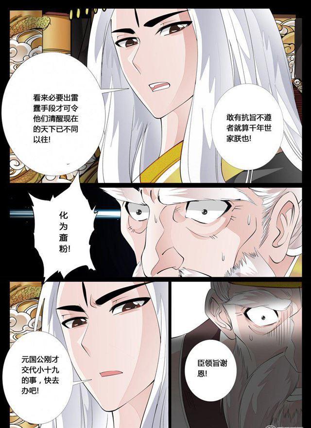龍符之王道天下 - 25話 帝王之術01 - 2