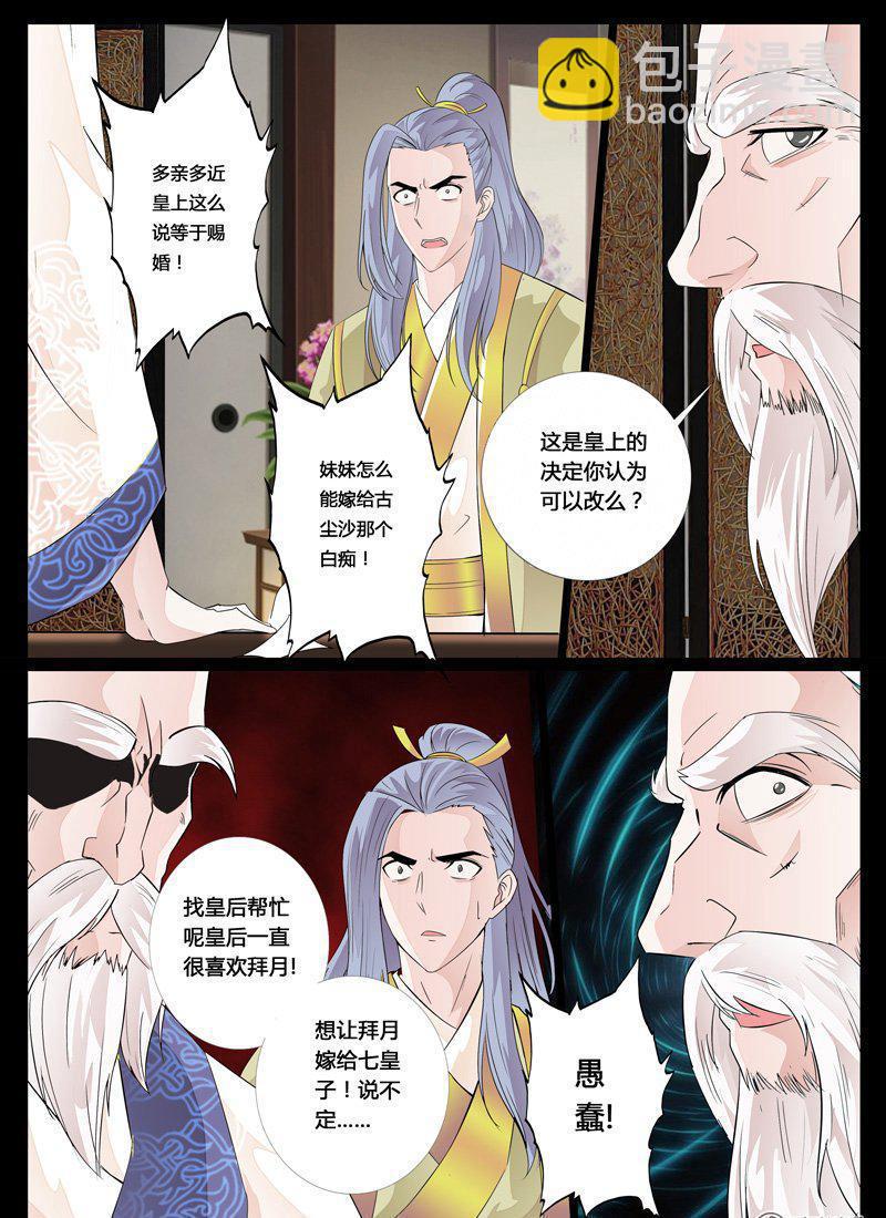 龍符之王道天下 - 25話 帝王之術01 - 2