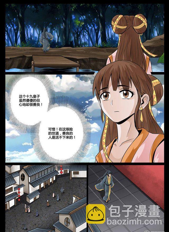 龍符之王道天下 - 35話 異空間01 - 2