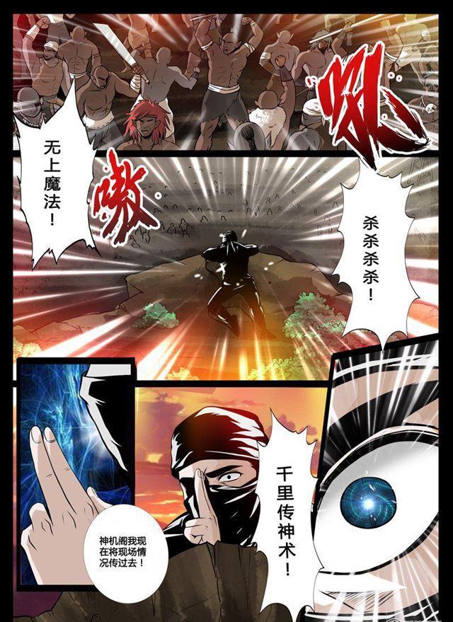 龍符之王道天下 - 45話 死亡幻覺01 - 1