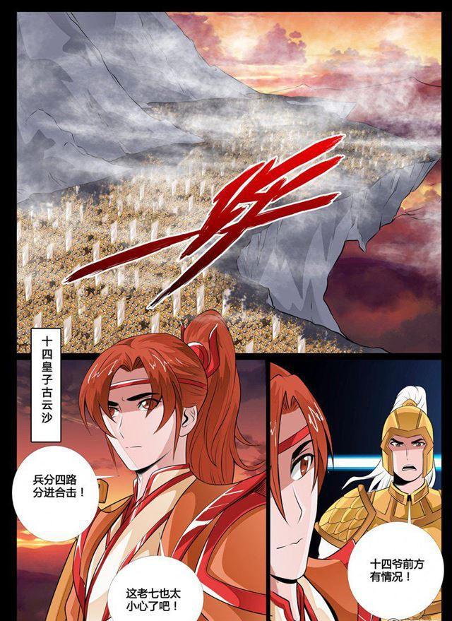 龍符之王道天下 - 75話 南蠻魔族01 - 1