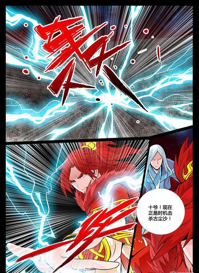 龍符之王道天下 - 77話 赤鷲 - 3