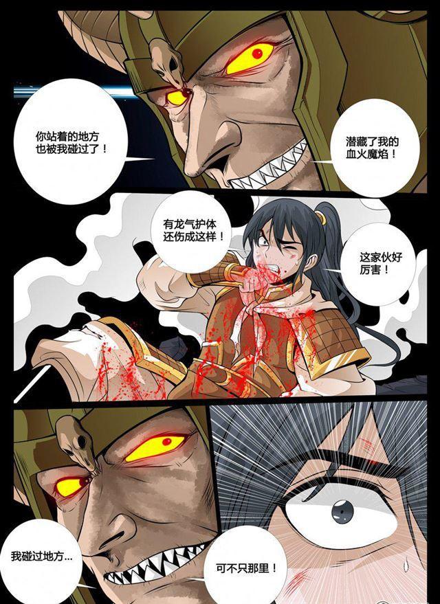 龍符之王道天下 - 81話 雲體風身術01 - 2