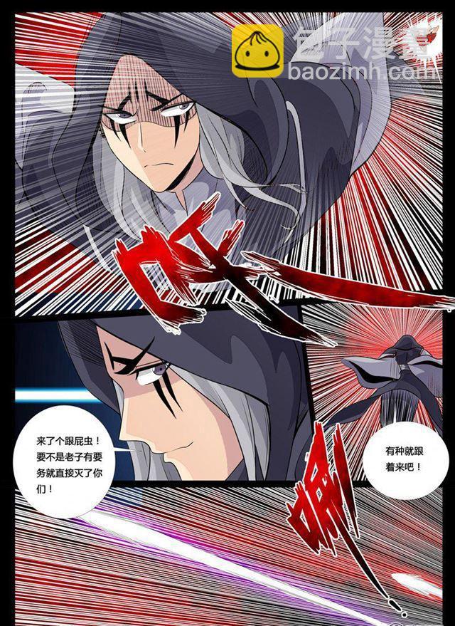 龍符之王道天下 - 93話 法決01 - 2