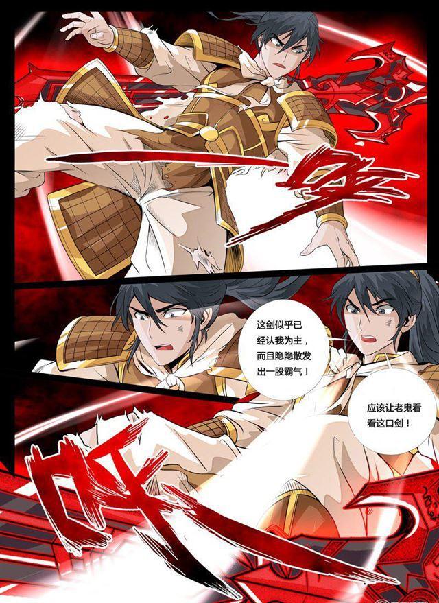 龍符之王道天下 - 93話 法決01 - 2