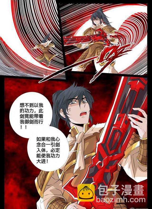 龍符之王道天下 - 93話 法決01 - 1