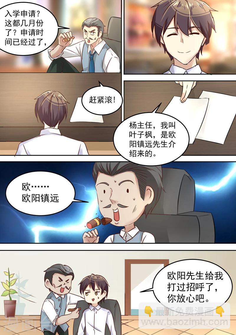 龍魂特工 - 第11話 - 2