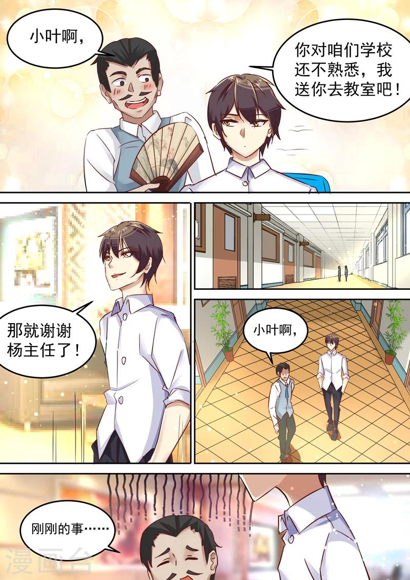 龍魂特工 - 第11話 - 3