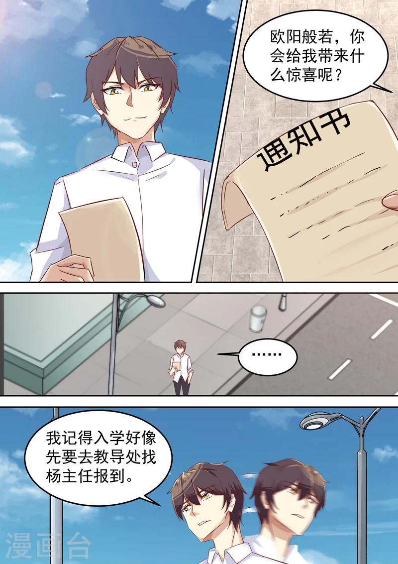 龍魂特工 - 第11話 - 2