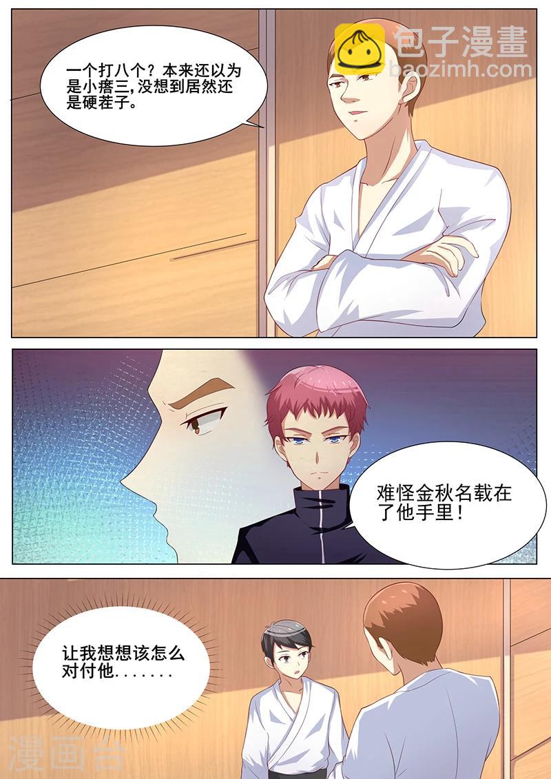 龍魂特工 - 第41話 - 1