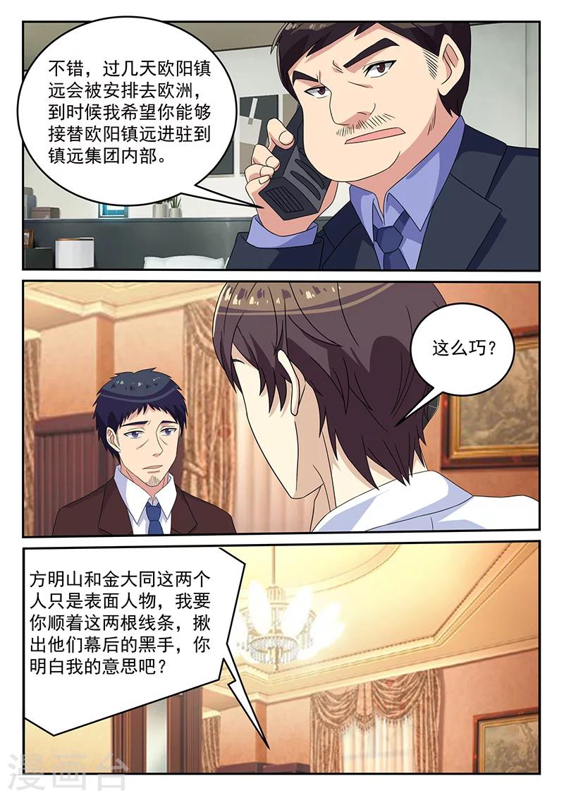 龍魂特工 - 第75話 - 1