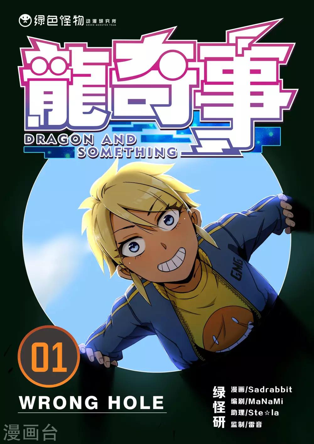 第1话 Wrong Hole-第1话