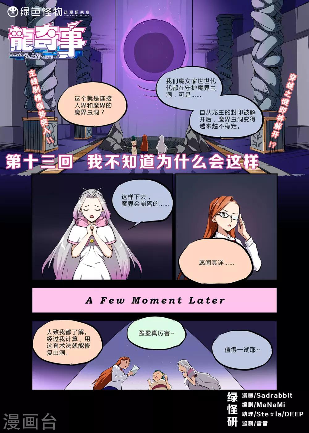 第13话 我不知道为什么会这样-第13话