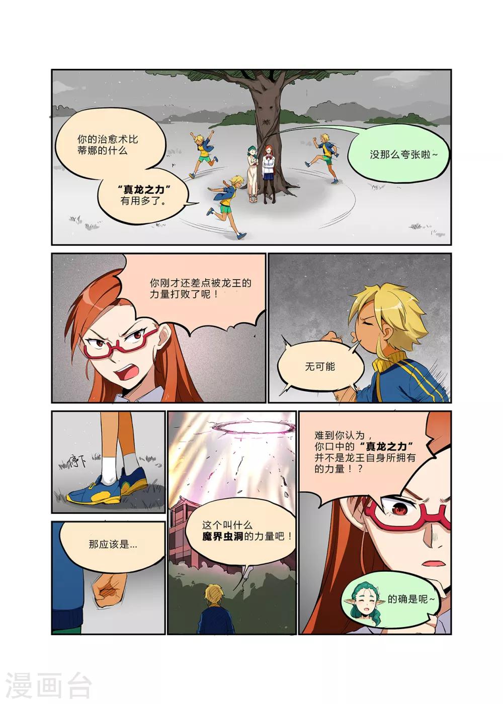 第15话 寻觅真龙王不惜一战&hellip;&hellip;-第15话